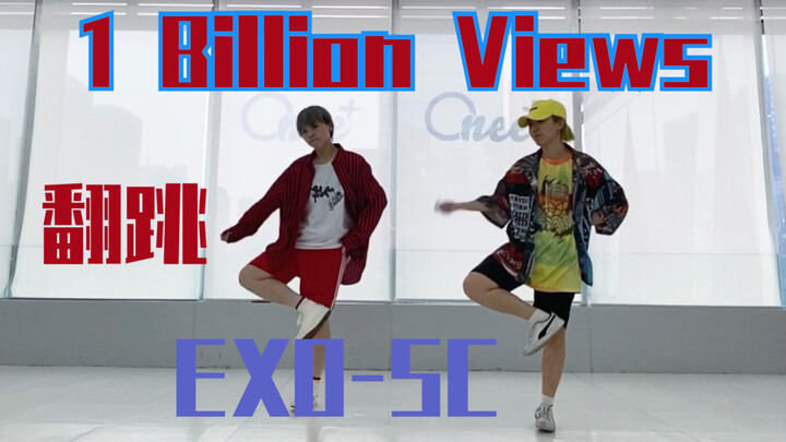 【ONeeCrew】EXO-SC เซฮุน-ชานยอล เต้นคัฟเวอร์ 100 ล้านวิว พร้อมแยกท่าเต้น