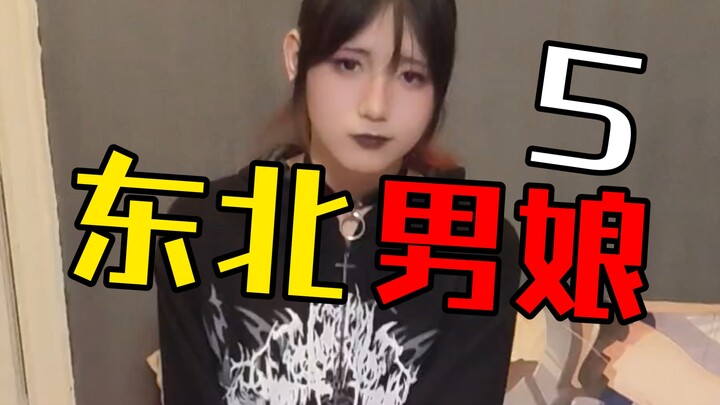 A Big Survey: What’s the Family Status Like in Dongbei Nanliang?