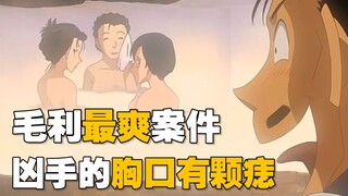 《柯南》尺度最大案件 毛利一睹为快！
