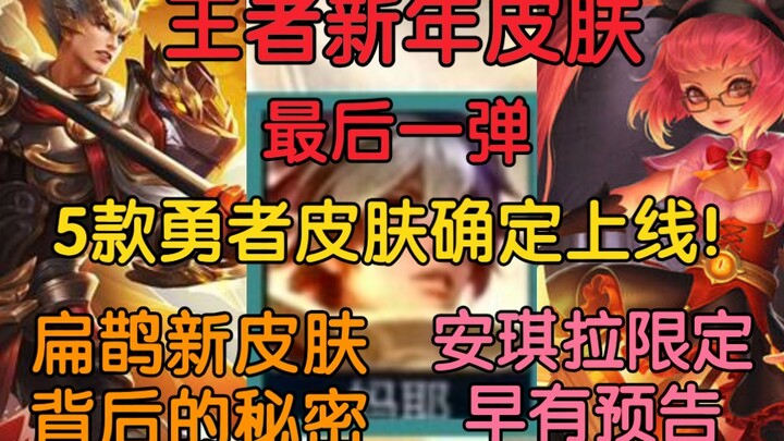 Skin tahun baru terakhir untuk Honor of Kings, keluarnya skin eksklusif Angela sudah diumumkan sejak
