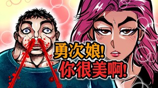 【汗脚道125话】撒花完结！蹴速被勇次郎迷得神魂颠倒狂喷鼻血！
