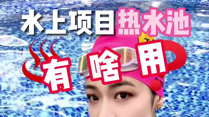 What’s the purpose of the hot water pool at the swimming pool?