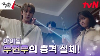 대신관 김민규의 마라맛 매질에 아이돌 김민규 본체 등장..? ㅇ0ㅇ #성스러운아이돌 EP.12 | tvN 230323 방송