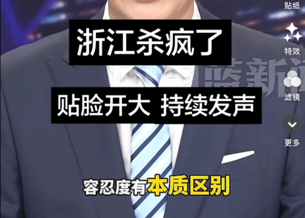 Chiết Giang làm tốt quá, tôi không đồng ý! Tôi không đồng ý! Tôi không đồng ý!