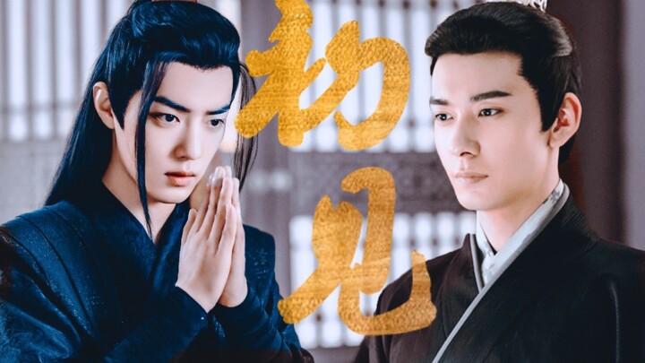 [Li Chengyin × Wei Wuxian |. Xiao Zhan × Chen Xingxu] พระราชวังตะวันออกเวอร์ชัน Wei Wuxian เม่นของ L