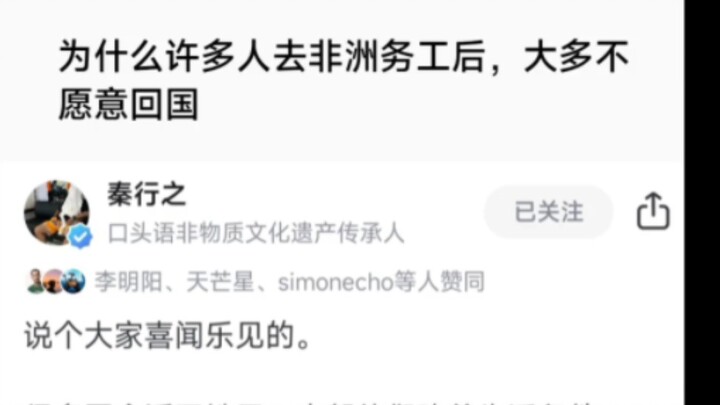 Tại sao phần lớn người Trung Quốc làm việc ở châu Phi lại không muốn về nước?