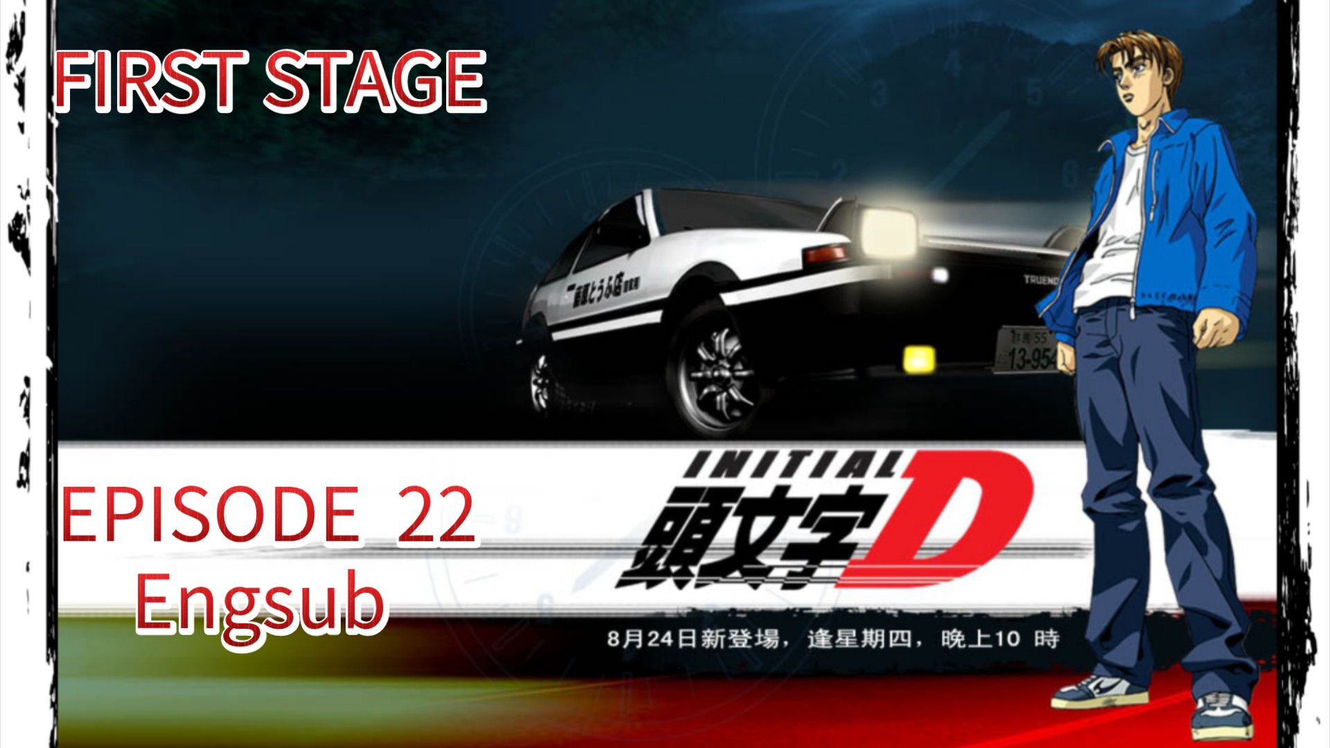 INITIAL D: FIRST STAGE - BiliBili