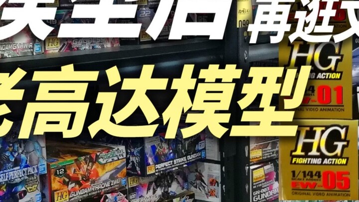 Li Shumo nghịch keo và đưa bạn tham quan cửa hàng mô hình Thượng Hải! Hãy ghé thăm Khổng Miếu một lầ