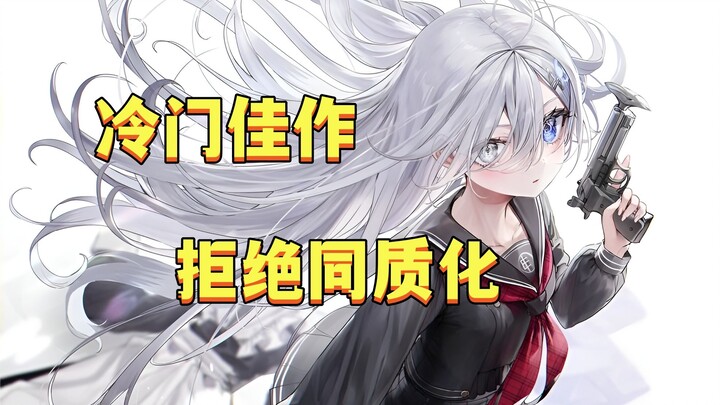 桃子文看腻？这些冷门轻小说或许值得一看！
