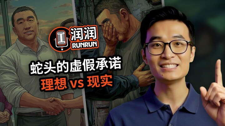 理想与现实的差距