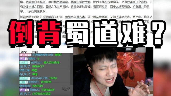 The most cultured gaming streamer! Hosting a poetic “Flying Flower Order” live, reciting “Shu Dao Na