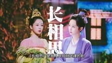 杨紫主演的《长相思》有可能成为爆剧吗?
