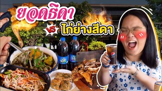 ยอดธิดาพาชิม x PEPSI เยือนถิ่นเมืองปราสาทหิน