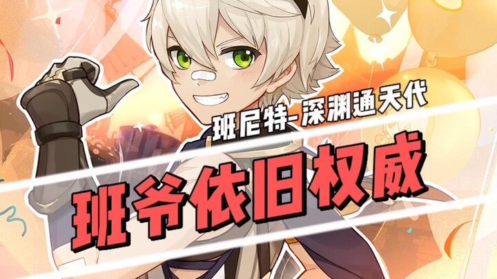 Bennett: Chỉ là vạt áo hơi bẩn thôi.