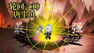 小伙意外穿越斗罗大陆，获得最强之神传承，开启999世轮回