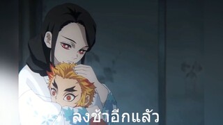 ลงช้าอีกแลัว