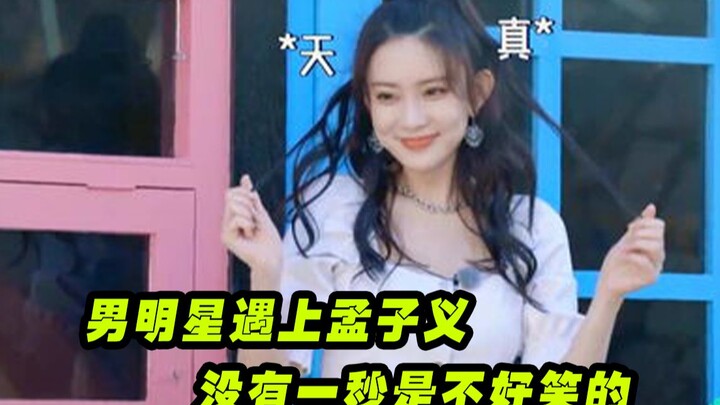 When a male celebrity meets Meng Ziyi, not a single second fails to be hilarious—she’s a goofy yet s