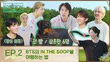 IN THE SOOP : BTS | SEASON 2 - EPISODE 2