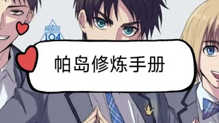 帕岛修炼手册