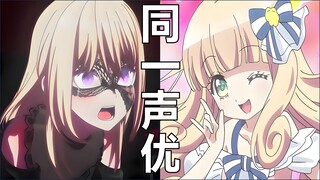 三角初华的声优佐佐木李子竟然配过这些角色【同一声优】