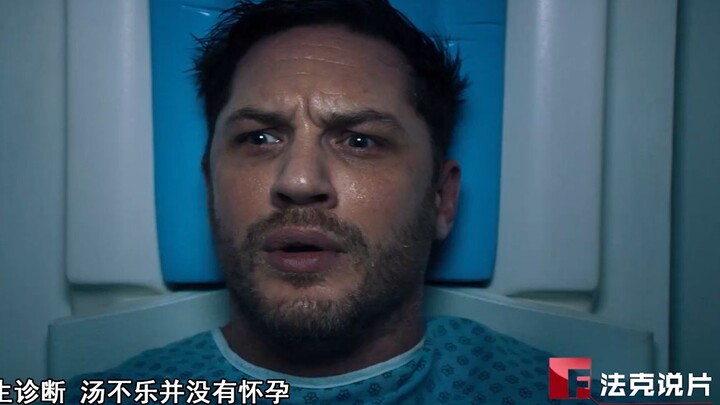 【法克说片】未婚男子惊现妊娠反应？犯人竟是来自星星的……！