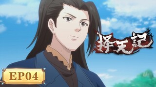 🌟ENG SUB | Way of Choices EP04 | Yuewen Animation