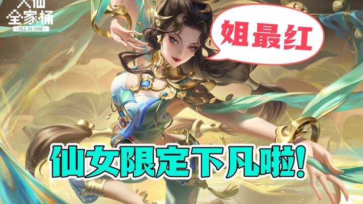 【บุฟเฟต์ครอบครัวต้าเสี่ยน】 เชาเชียนได้สกินตำนานตัวที่สามแล้ว! ซื้อก็เสียใจอยู่หลายวัน ไม่ซื้อก็เสียด