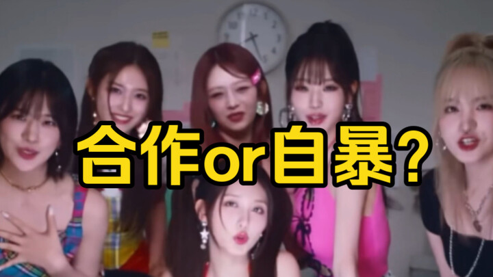 Apakah kolaborasi K‑pop sebenarnya hanyalah sebuah aksi pamer diri besar-besaran?