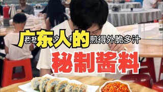 Guangdong People's Secret Sauce
