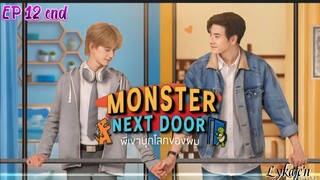 🇹🇭[BL]MONSTER NEXT DOOR EP 12 finale(engsub)2024