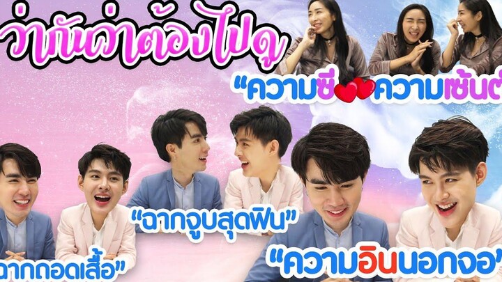 Eng Sub EP10 Hidden Scene ก็ว่าจะไม่ให้ดู ว่ากันด้วย “ซี-เซ้นต์” ทำไมต้องเป็น U SosatSeoulsay