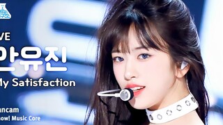 特别好的状态！！请速速回归！「蓝眸狼王」安宥真My Satisfaction 4K直拍
