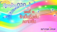 เจ้าหญิงเงือกน้อย|Mermaid Melody Pichi Pichi Pitch| ตอนที่ 32