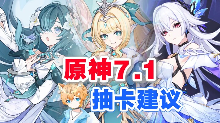 [Genshin Impact] Six-year anniversary: Limited five-star character choice? Gacha guide for Version 7