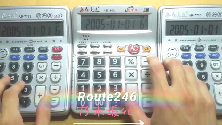 【乃木坂46】Route 246（计算器版）