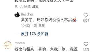 哈哈哈哈哈哈哈相亲界果然永远不让人失望