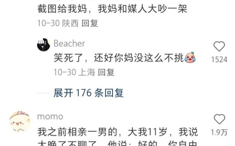 哈哈哈哈哈哈哈相亲界果然永远不让人失望