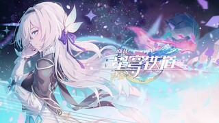 PV karakter Liuying "Honkai Impact·Star Railway"——[Jalan yang Ditakdirkan]