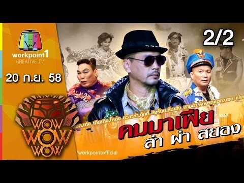 ชิงร้อย ชิงล้าน ว้าว ว้าว ว้าว | Heart and Soul | 20 ก.ย. 58 2/2 Full HD