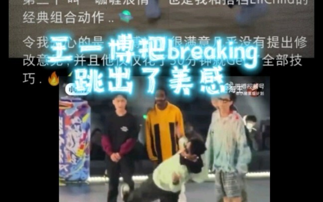 وانغ يبو جعل رقصة البريكينغ تبدو جميلة