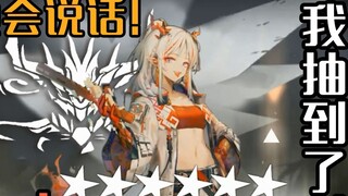 【明日方舟】你们的年！！我抽到她了！真香还会说话！！（日语配音）