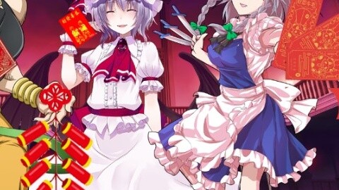[Touhou x JOJO] [New Year's Day] Dio spends the Spring Festival with his wife and daughter! A fantas