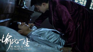 🏳️‍🌈 Till Death Tear Us Apart (2017) Episode 11 ENGSUB