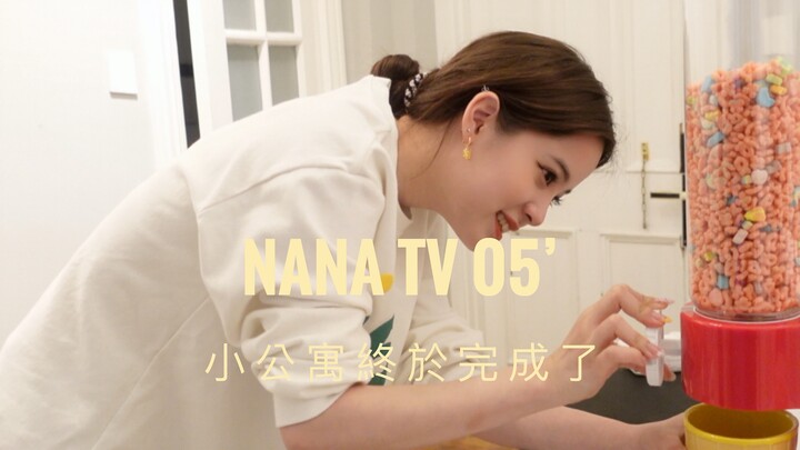 【Ouyang Nana VLOG】NANA TV05's little apartment is finally completed