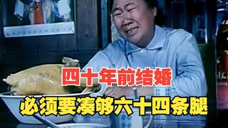 Thượng Hải những năm 80, kết hôn tốn bao nhiêu tiền? "Chuyện vui phiền phức"