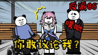 重生成为反派86：是谁在说话？