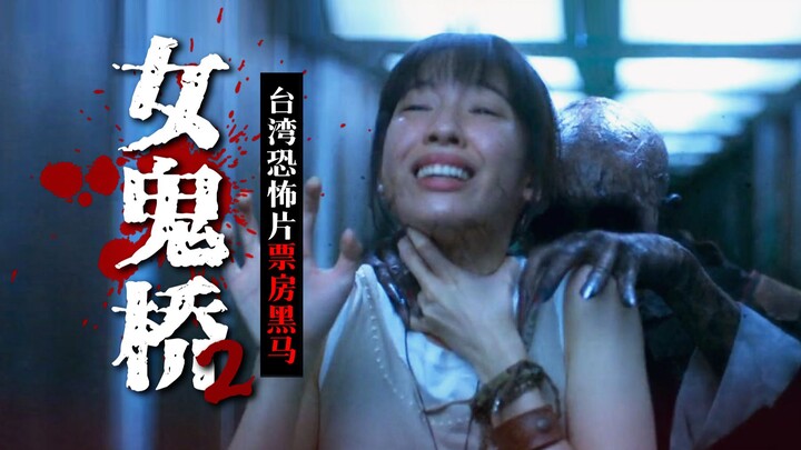 อาคารลึกลับตามตำนานป่วนโลกมีจริงไหม? เจาะลึกหนังสยองขวัญไต้หวันที่กลายเป็นม้ามืดทำเงิน | ไนต์ชิฟต์สา