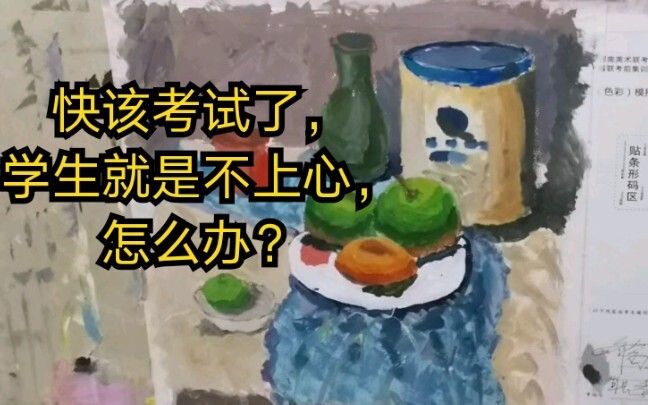 The art exam is coming up soon, but the students just can’t seem to focus—what should I do?