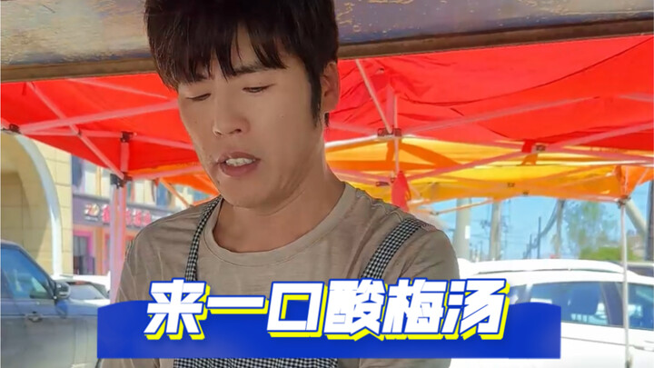 Ucapan selamat musim panas, minuman sour plum!