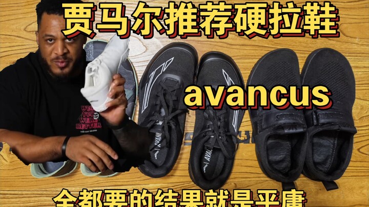 Avancus: A Pair of Mid-Range Sumo Deadlift Shoes